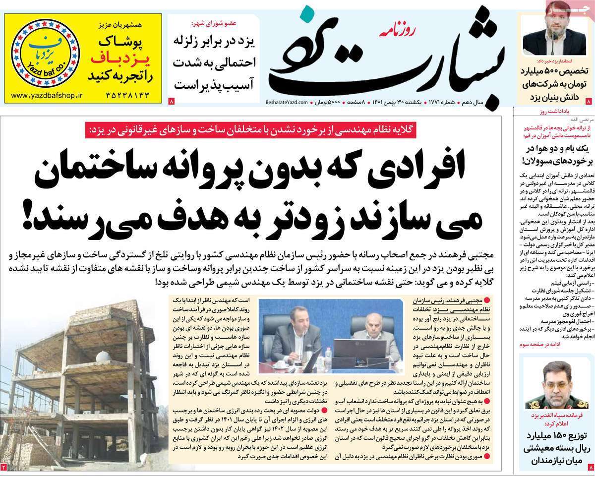 بشارت یزد30بهمن