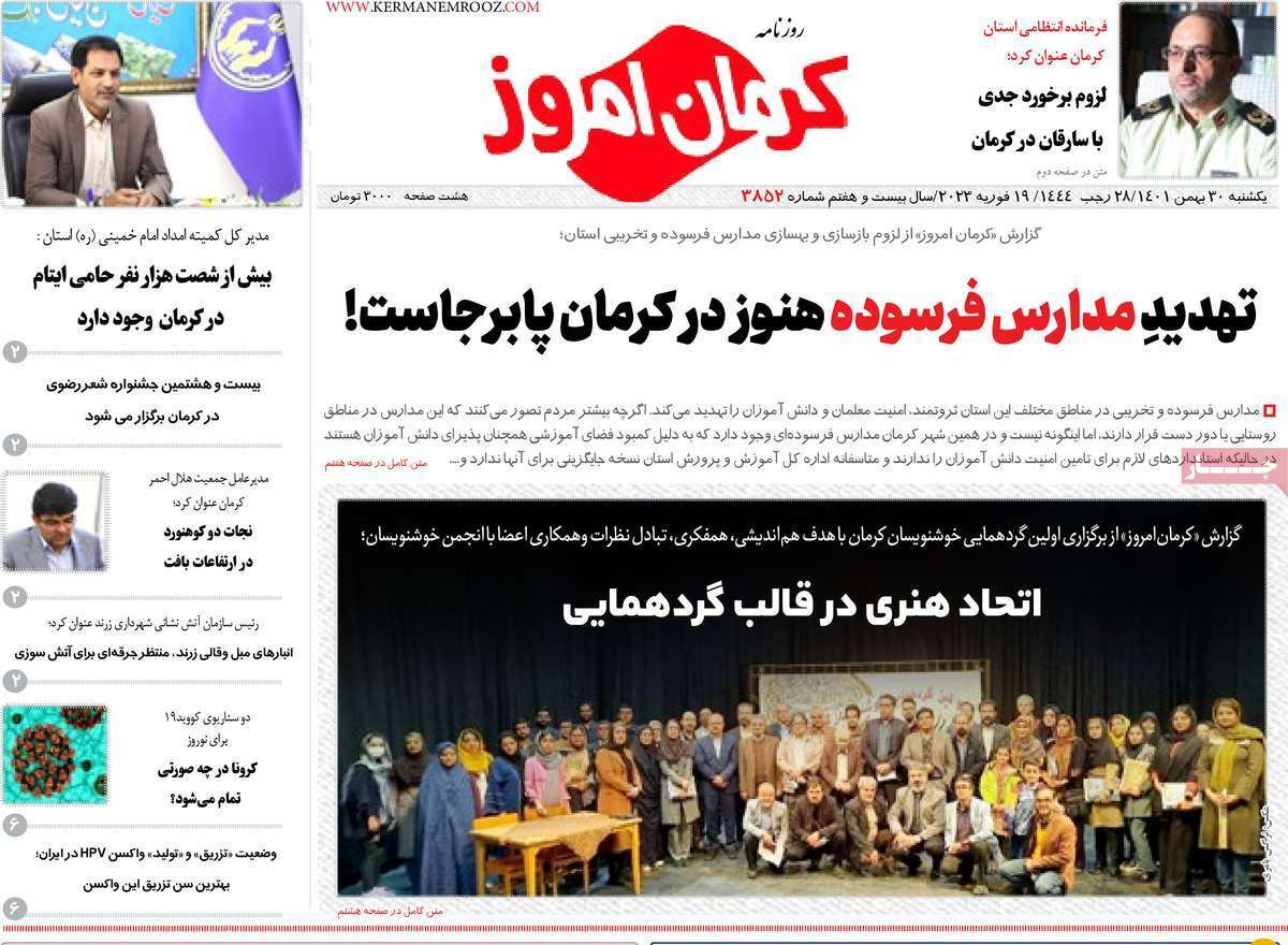کرمان امروز30 بهمن