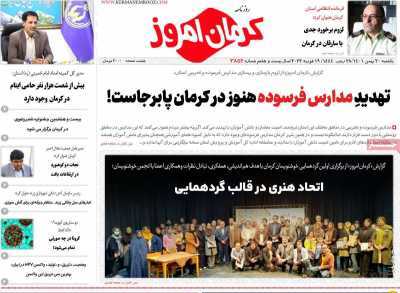 روزنامه کرمان امروز
