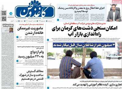روزنامه کاغذ وطن