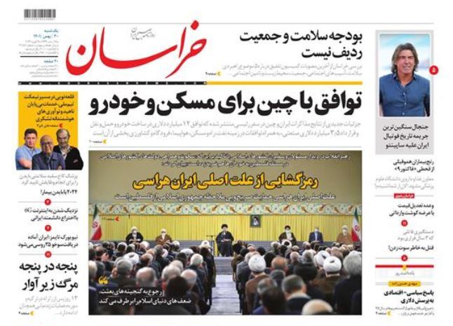 روزنامه خراسان