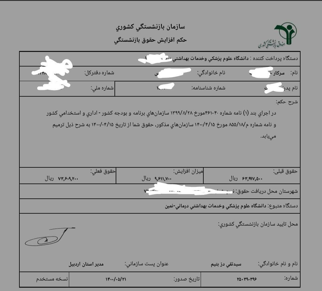 اجرای حکم افزایش حقوق، درحواست بازنشستگان علوم پزشکی شد