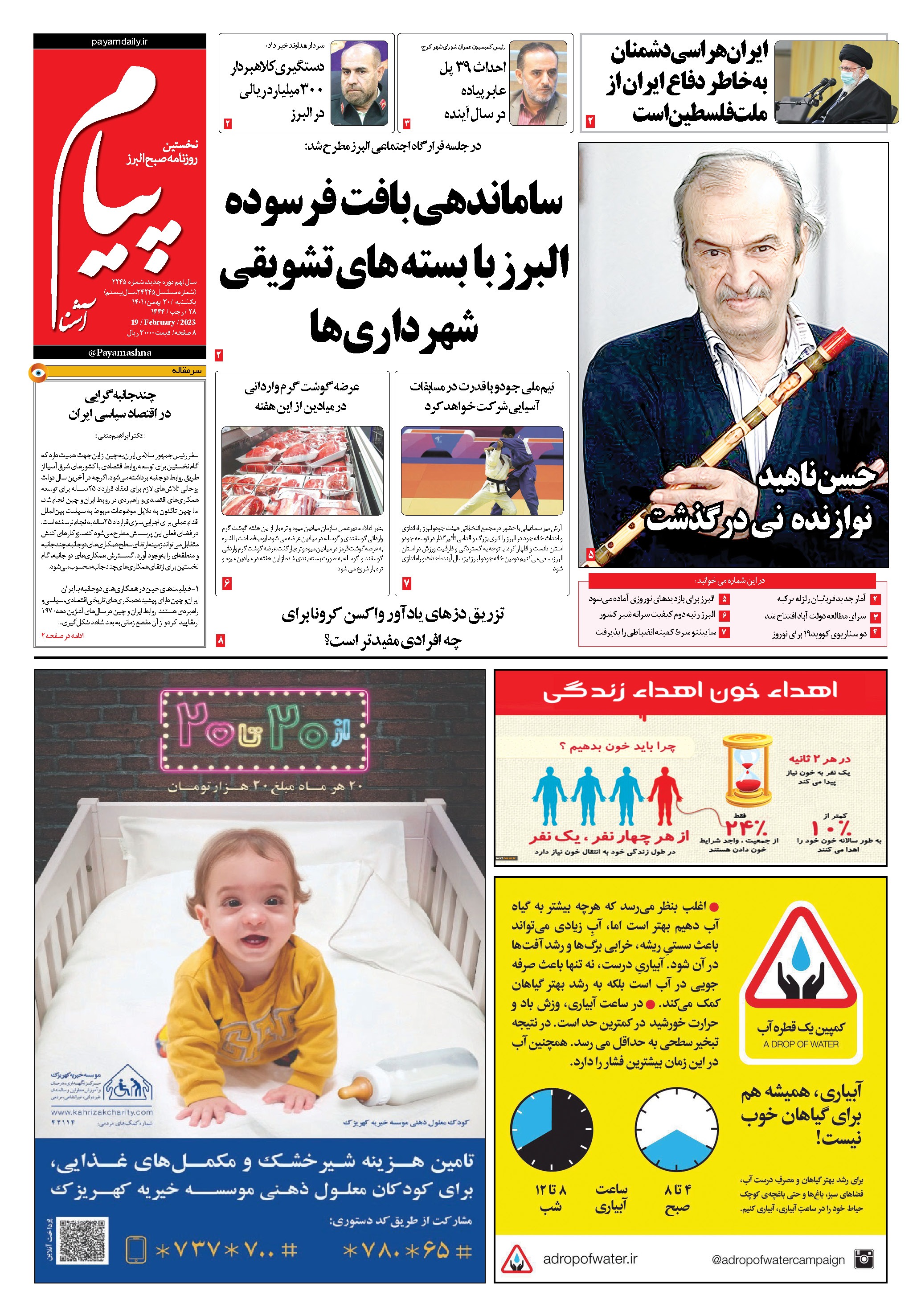 صفحه نخست روزنامه&zwnj;های البرز - یکشنبه ۳۰ بهمن