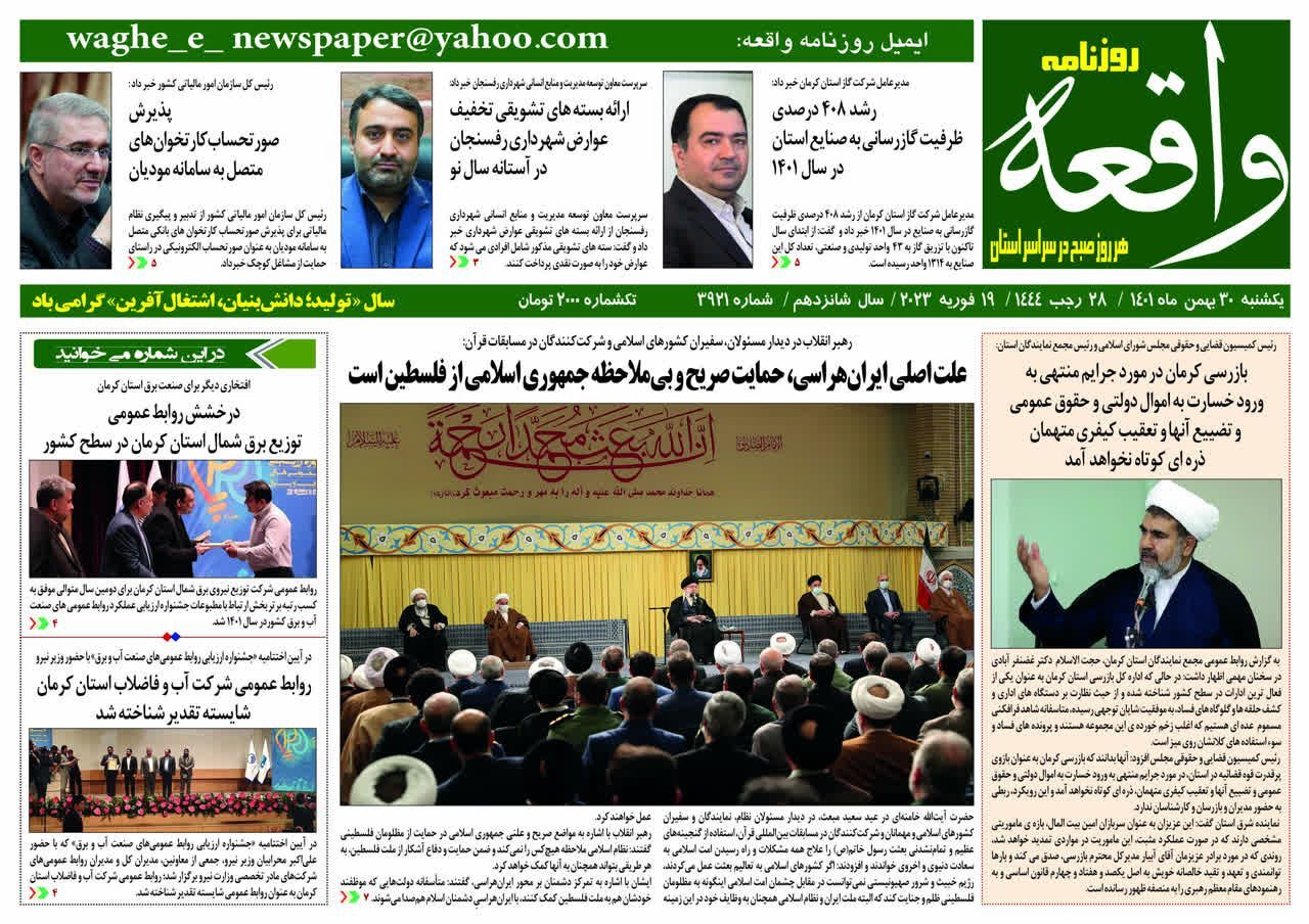 روزنامه واقعه