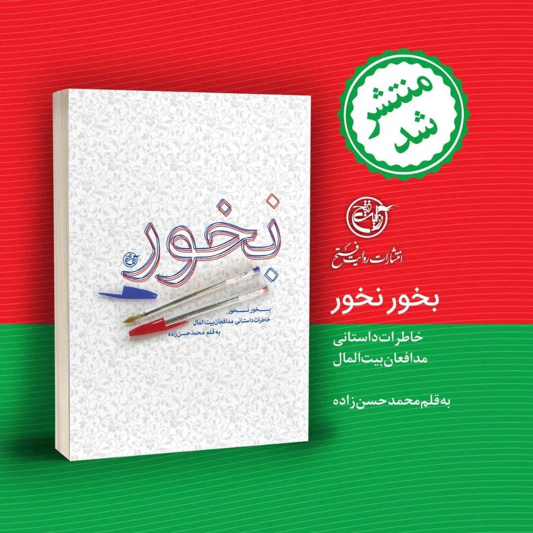کتاب بخور نخور