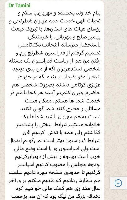 رئیس فدراسیون شطرنج استعفا کرد