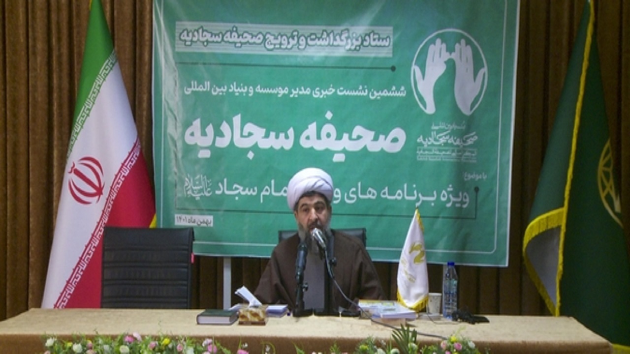 ترجمه کتاب شریف صحیفه سجادیه به زبان پرتغالی