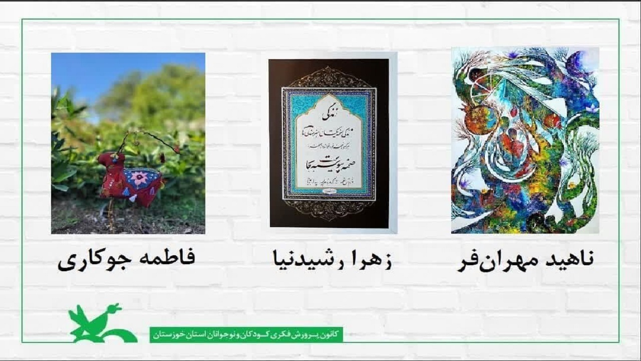 درخشش مربیان کانون خوزستان در هفتمین دوسالانه ملی هنرهای تجسمی