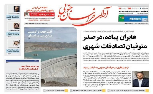 روزنامه آوای خراسان جنوبی