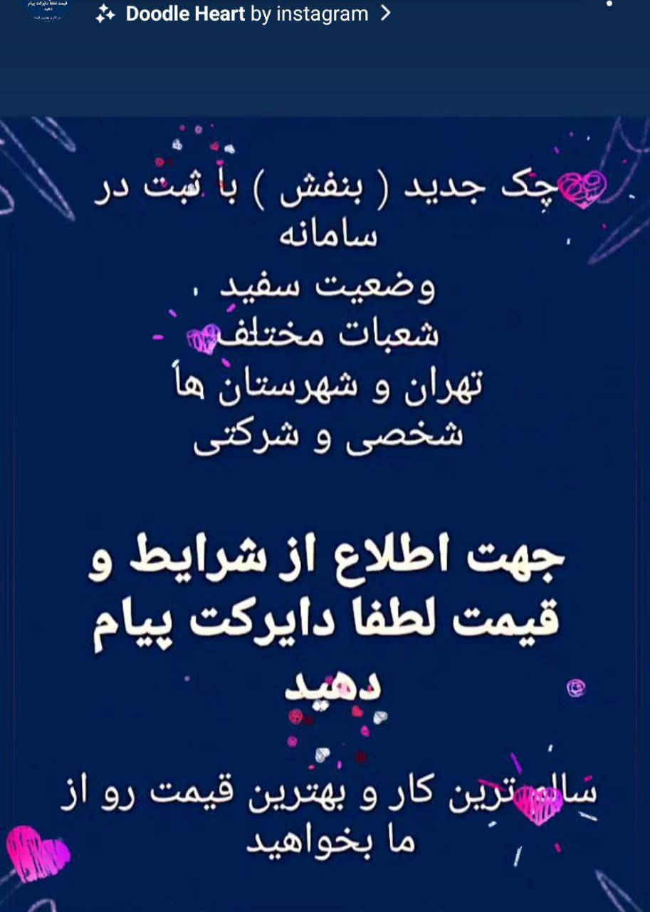 تبلیغات خرید و فروش چک در فضای مجازی