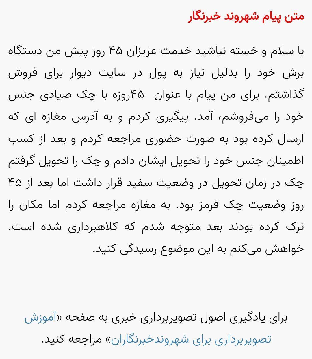 پیام شهروند خبرنگاران باشگاه خبرنگاران جوان