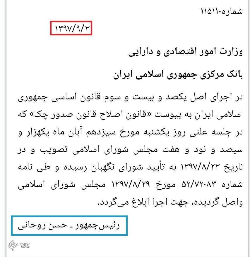قانون اصلاحی چک جدید