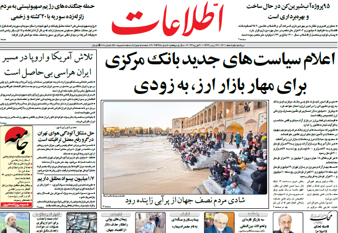 صفحه نخست روزنامه&zwnj;ها