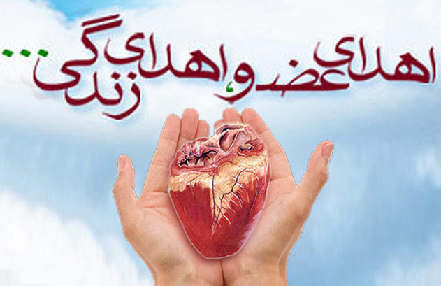 اهدای عضو جوان فسایی