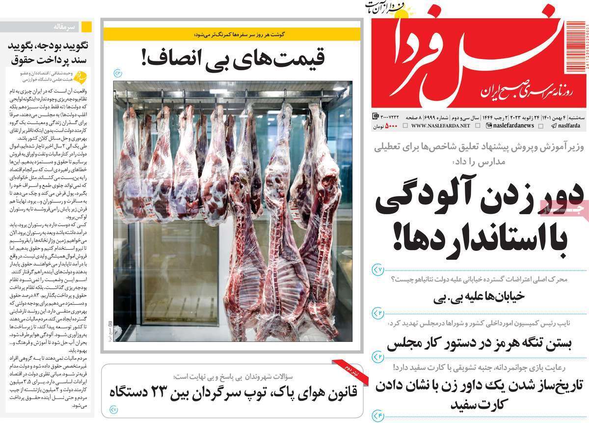 نیم صفحه نخست روزنامه&zwnj;های اصفهان - سه شنبه ۴ بهمن