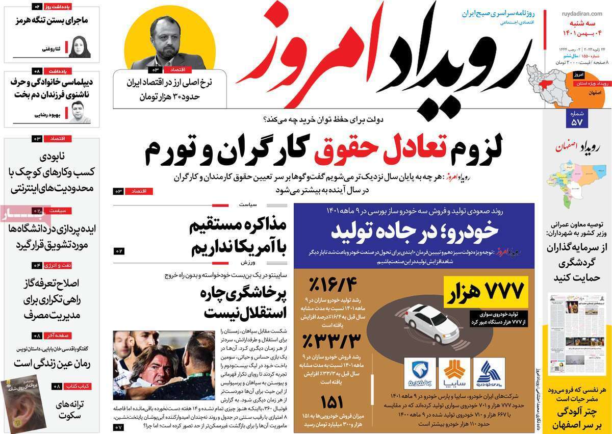 نیم صفحه نخست روزنامه&zwnj;های اصفهان - سه شنبه ۴ بهمن