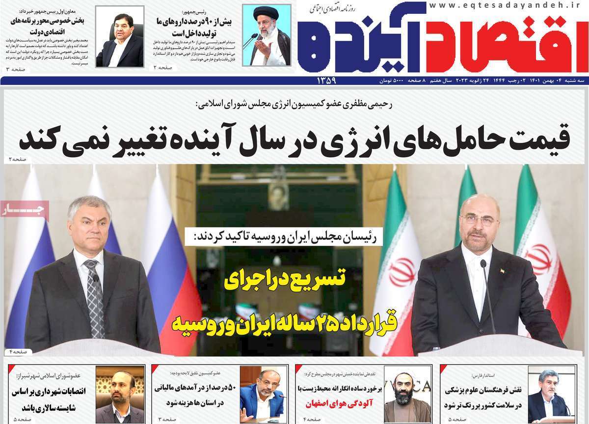 نیم صفحه نخست روزنامه&zwnj;های اصفهان - سه شنبه ۴ بهمن