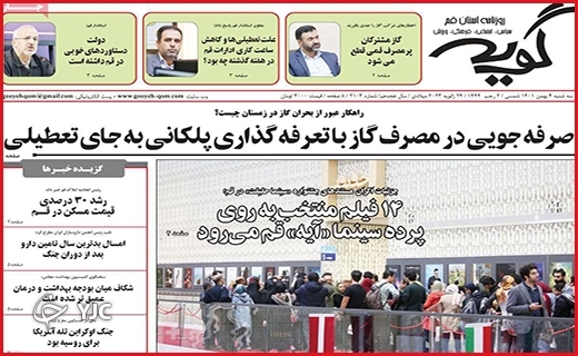 صفحه نخست روزنامه&zwnj;ه گویه سه&zwnj;شنبه چهارم بهمن ماه