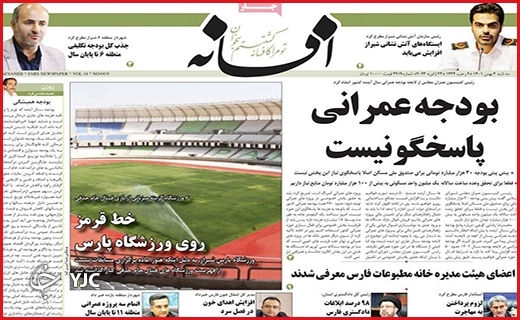 صفحه نخست روزنامه&zwnj; افسانه سه&zwnj;شنبه چهارم بهمن ماه