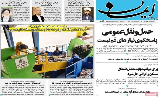 روزنامه ایمان