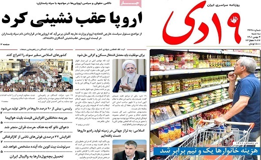 روزنامه 19دی