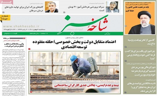 روزنامه شاخه سبز