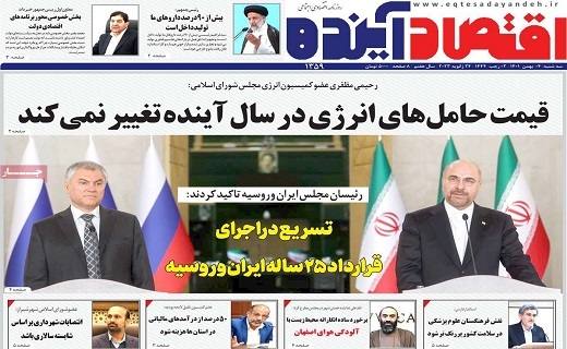 روزنامه اقتصاد اینده