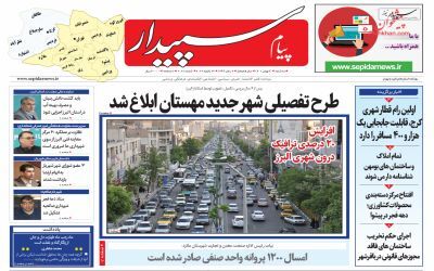 صفحه نخست روزنامه&zwnj;های البرز - سه شنبه۴ بهمن