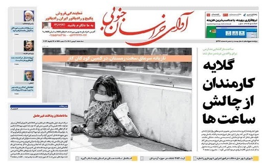 صفحه نخست روزنامههای خراسان جنوبی - سه شنبه ۴ بهمن صفحه نخست روزنامههای خراسان جنوبی - سه شنبه ۴ بهمن