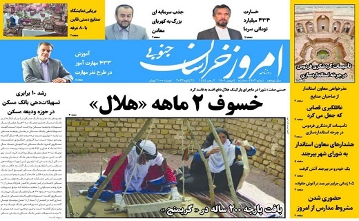 صفحه نخست روزنامههای خراسان جنوبی - سه شنبه ۴ بهمن صفحه نخست روزنامههای خراسان جنوبی - سه شنبه ۴ بهمن