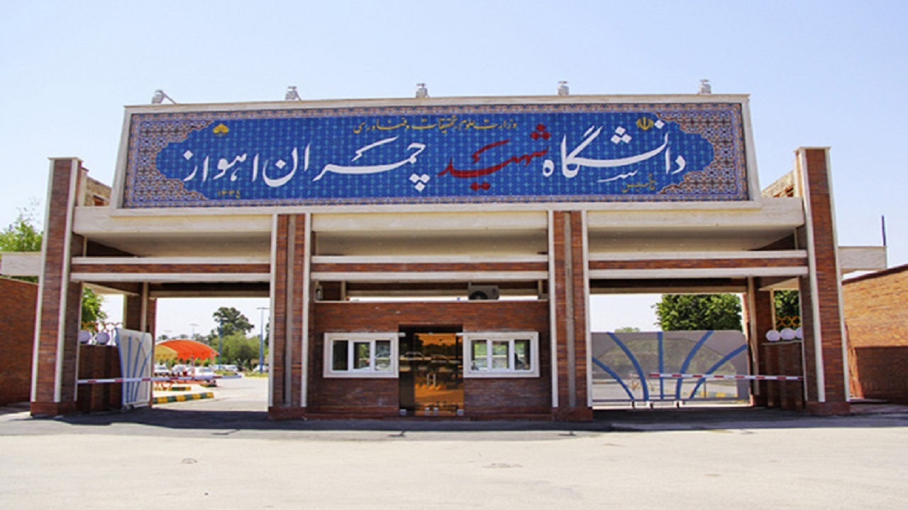 تقویم نیمسال دوم تحصیلی دانشگاه شهید چمران اهواز اعلام شد