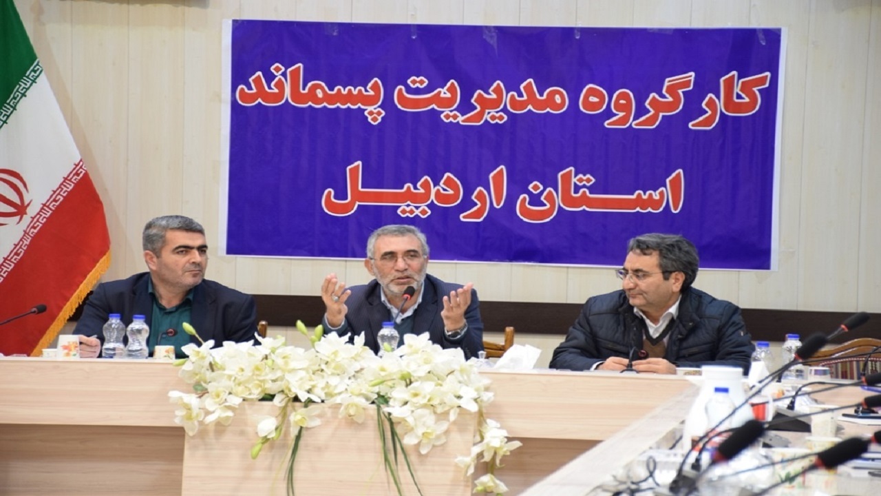 اعتبار ویژه برای مدیریت پسماند در استان اردبیل اختصاص می‌یابد