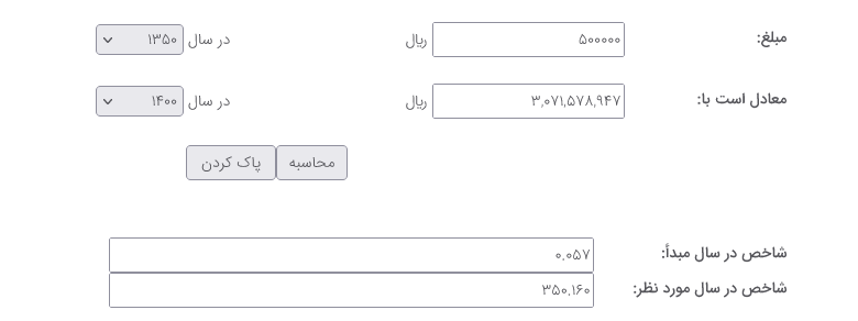 محاسبه در مرکز ملی آمار