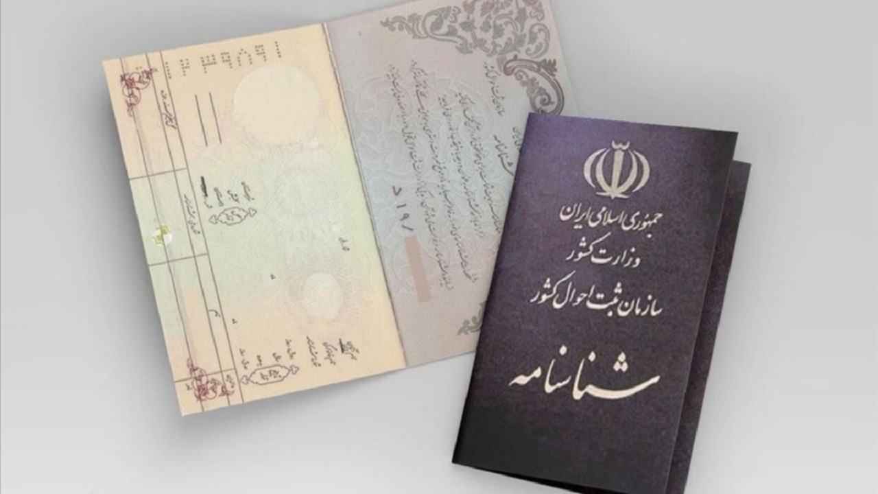 شناسنامه فرزندان مادر ایرانی و پدر خارجی چه زمانی صادر می‌شود؟
