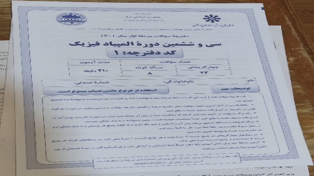 برگزاری المپیاد علمی دانش آموزی در قزوین