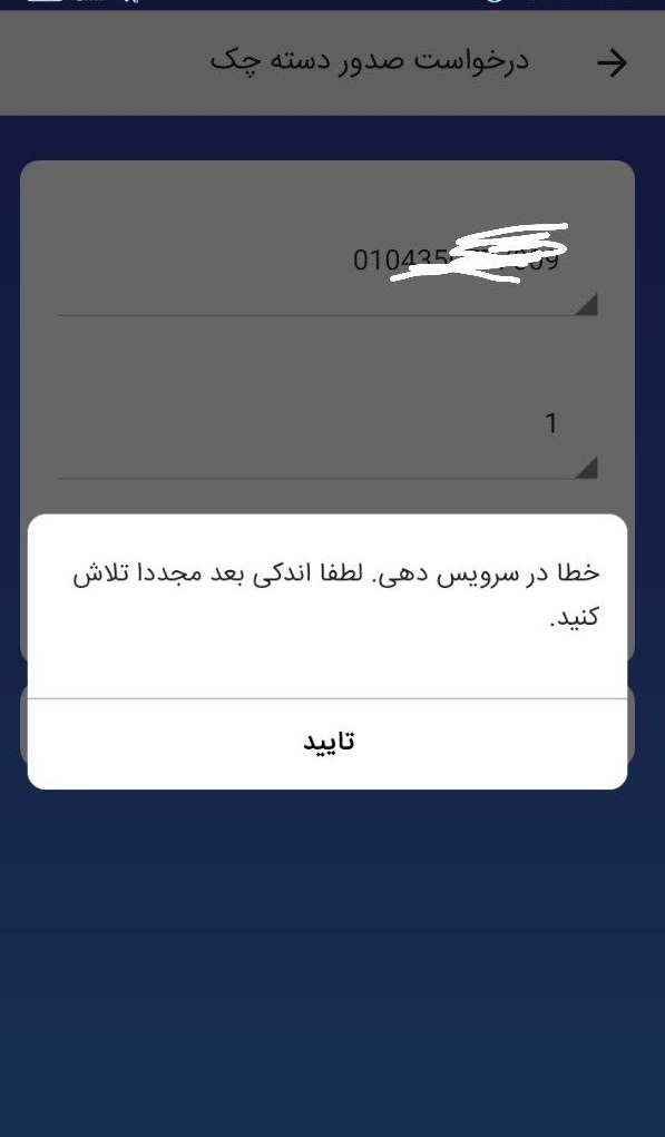 قطعی سامانه صدور دسته چک