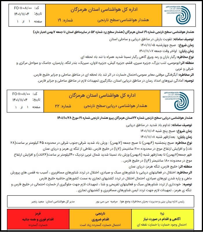 هشدار نارنجی هواشناسی هرمزگان