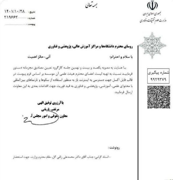 نامه فعال&zwnj;سازی اینترنت