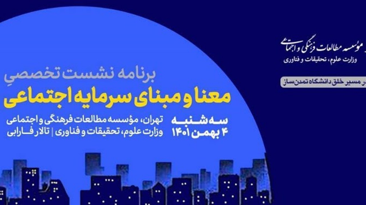 سرمایه اجتماعی شاخص قدرت ملی است
