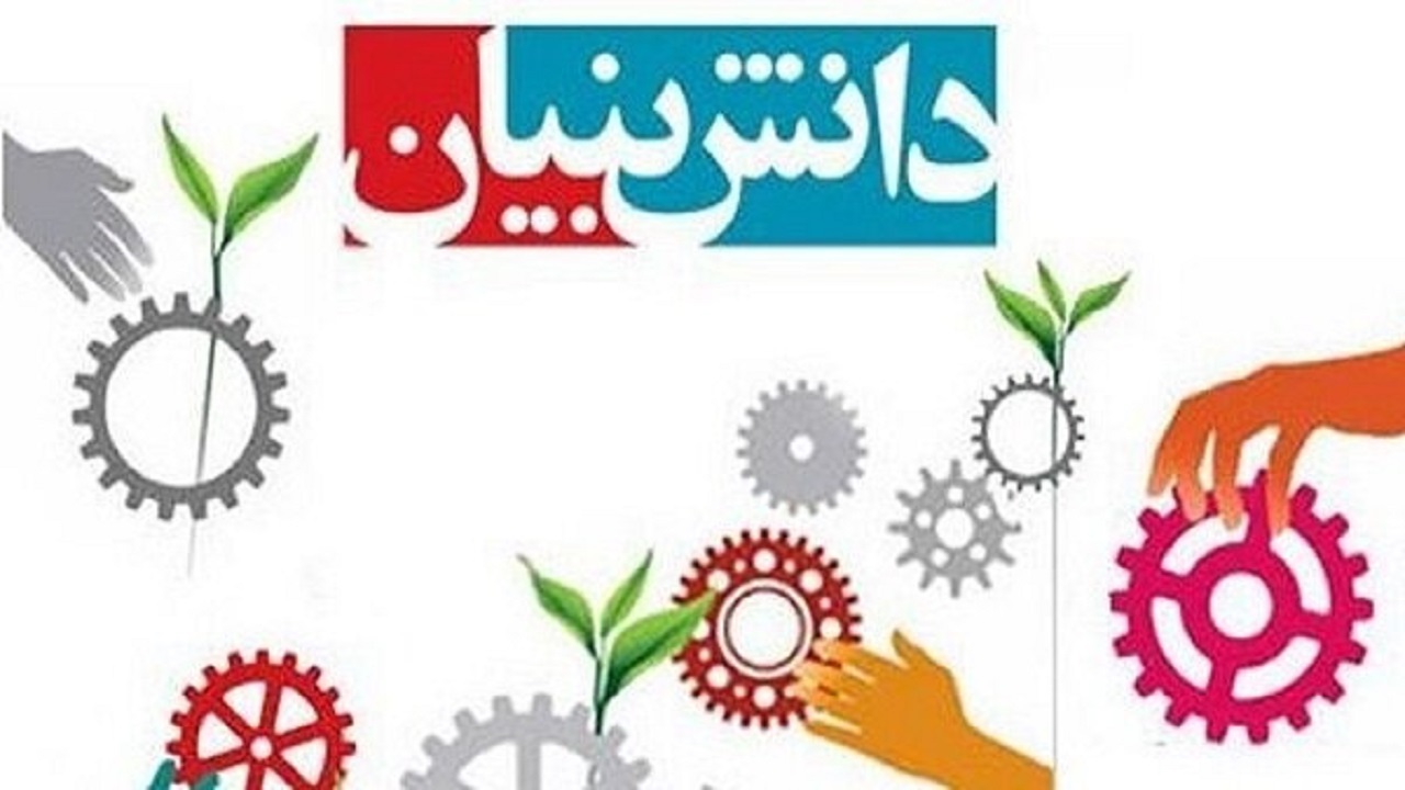 تأمین ۳.۶درصد اقتصاد آذربایجان شرقی از شرکت های دانش بنیان