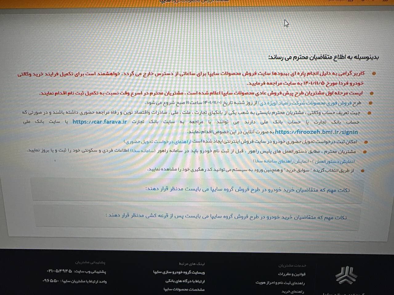 سایت فروس محصولات سایپا سایت فروس محصولات سایپا