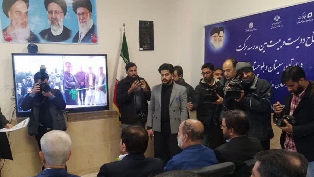 دویست و بیستمین مدرسه برکت در سیستان و بلوچستان افتتاح شد
