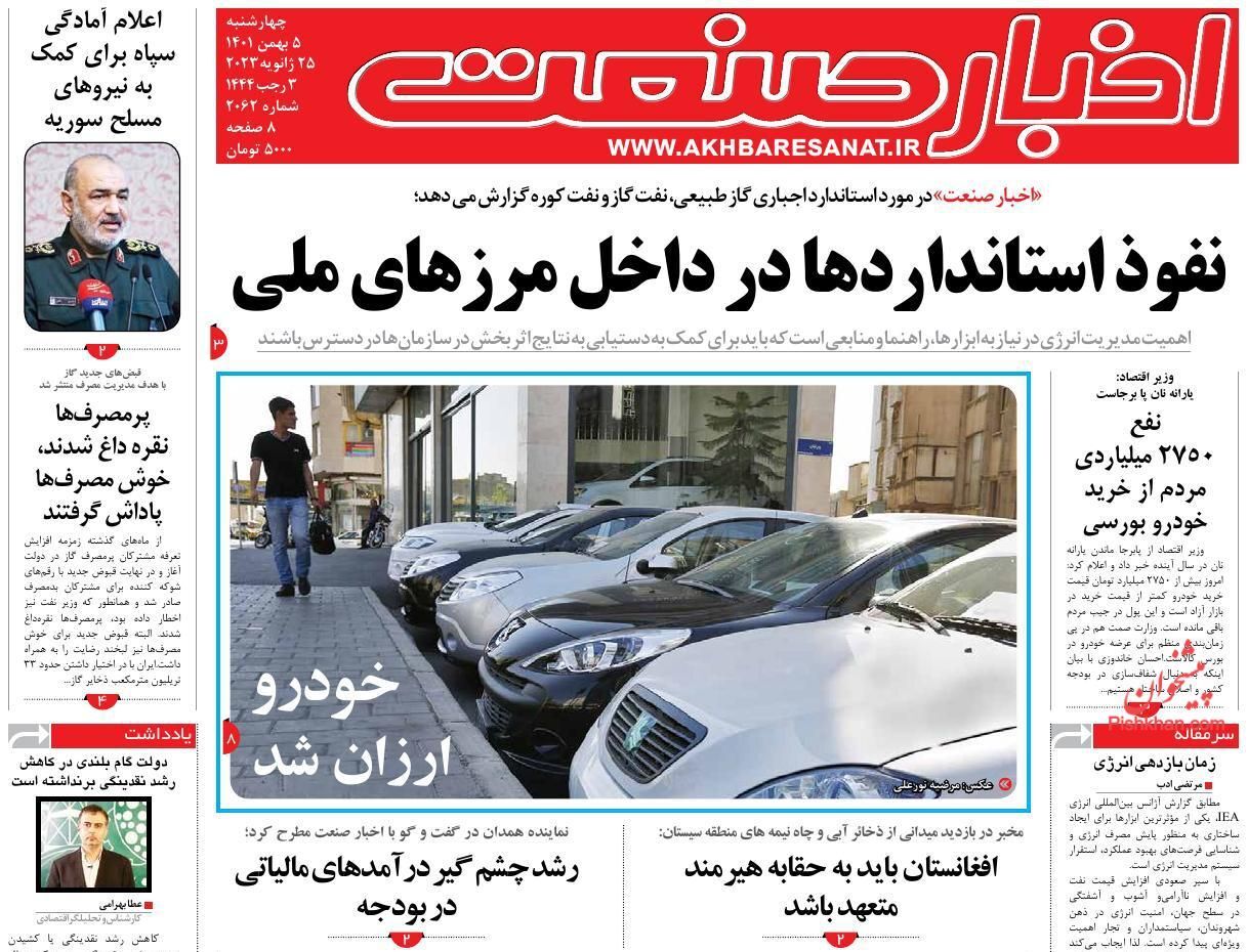 روزنامه اخبار صنعت