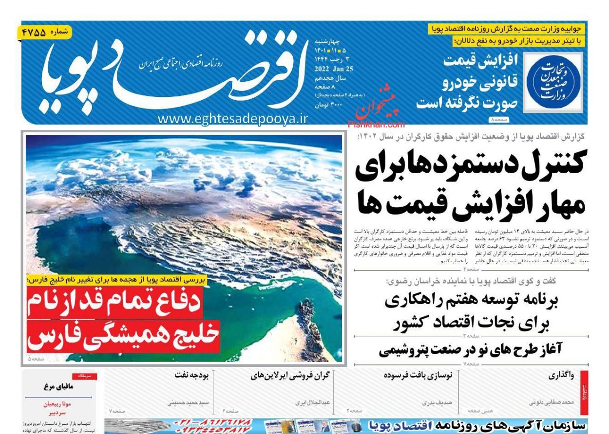 روزنامه اقتصاد پویا