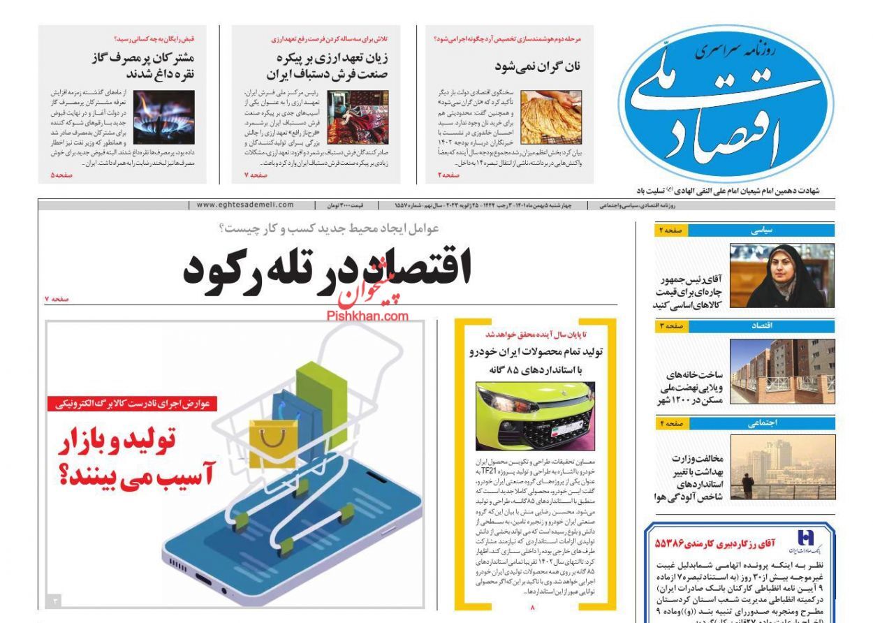 روزنامه اقتصاد ملی