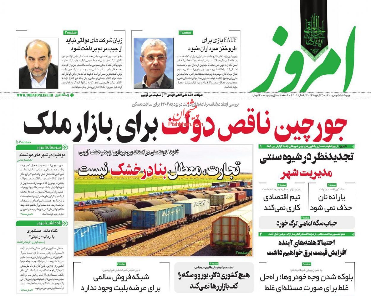 روزنامه امروز
