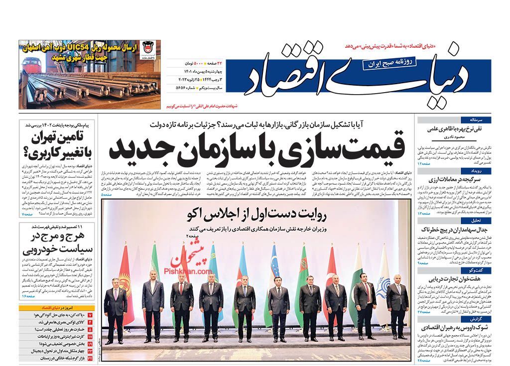 روزنامه دنیای اقتصاد