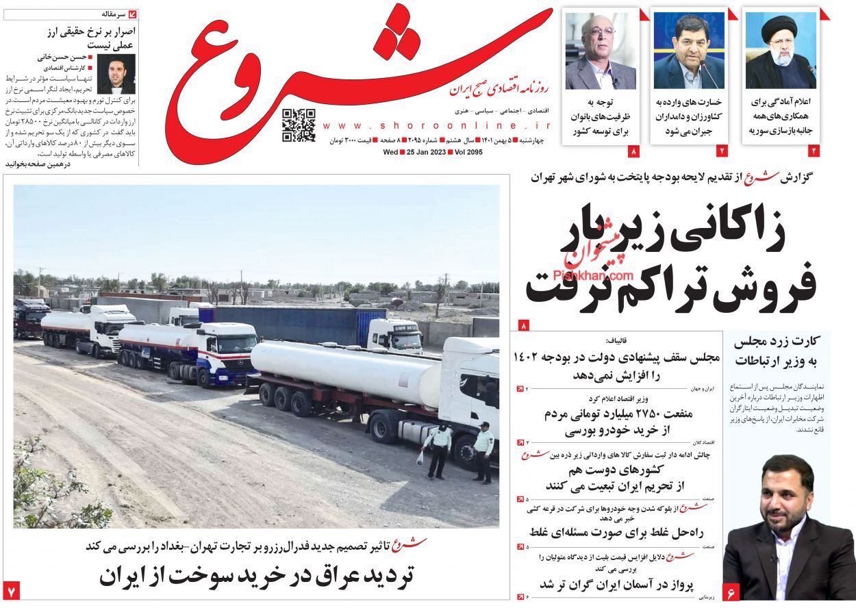 روزنامه شروع