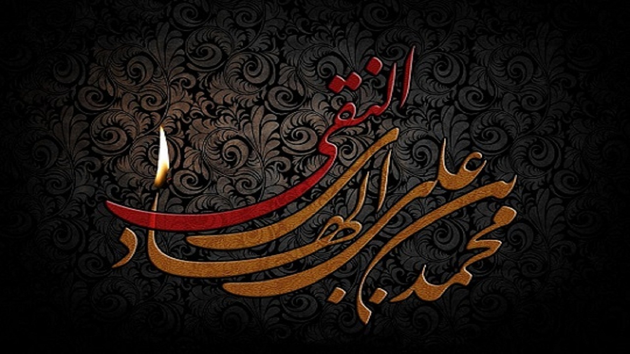چهارمحال و بختیاری سوگوار شهادت امام علی النقی الهادی (ع)