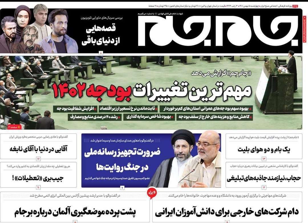 روزنامه جام جم